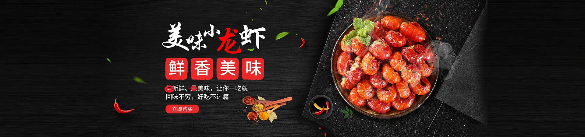 汉滨小龙虾