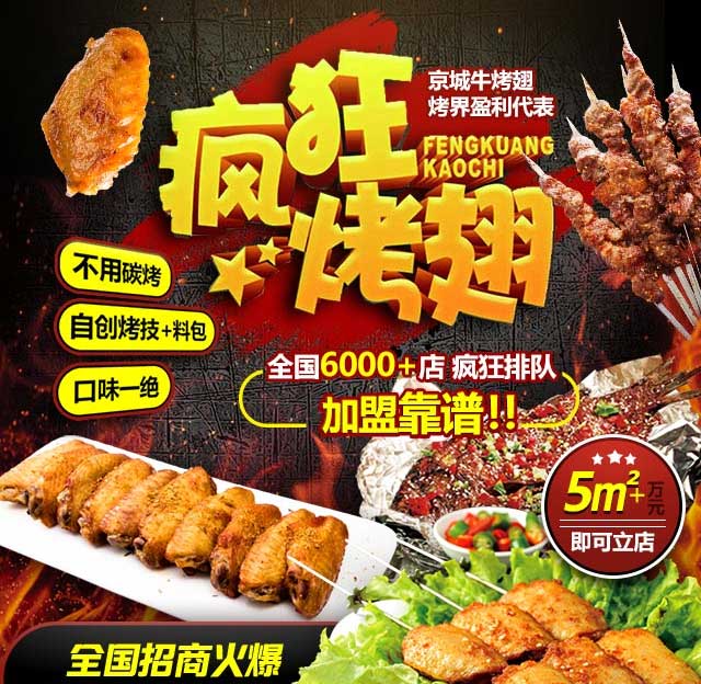 汉滨奥尔良烤翅